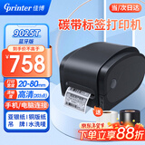 佳博（Gprinter）碳带标签打印机商用办公固定资产亚银纸合格证热转印水洗唛服装吊牌快递仓储不干胶铜版条码打印机 80MM宽【9025T蓝牙版】203点标清