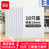 齐心（COMIX）10只装A4/10mm抽杆夹拉杆夹抽杆文件夹透明拉杆文件夹学生试卷夹资料册 办公文具EA8510