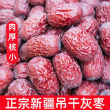 沙漠玉珠25年【正宗新疆吊干灰枣未洗】原生态红枣原粒小核粥枣大枣包粽子 未洗灰枣5斤（大特等）直径20-22