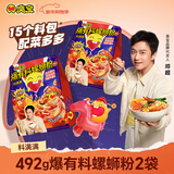 臭宝爆有料爆爆浓汤螺蛳粉（料满满）492g*2袋