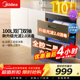 美的（Midea）暖阳消毒柜嵌入式家用 光波2.0 110L双层大容量餐具碗柜碗筷婴儿奶瓶 90Q15S Pro