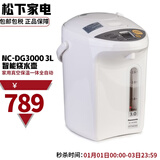 松下（Panasonic）电热水瓶烧水壶 多段保温保温气压电泵出水热水壶 煮水壶 3L NC-DG3000