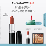 M.A.C魅可水漾子弹头mac口红滋润保湿显白#567冰可可 新年礼物送女友