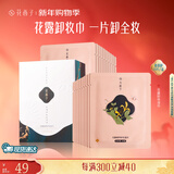 花西子 眼唇卸妆巾湿巾女脸部深层清洁一次性独立包装出差旅行便携卸妆 20片装（卸日常淡妆）