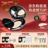 蒂洛薇（DIROVO）【金榜TOP】粉膏遮瑕控油持妆久保湿粉底液气垫象牙色情人节礼物
