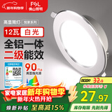 FSL佛山照明LED筒灯嵌入式孔灯客厅天花灯4寸12W白光孔径115mm