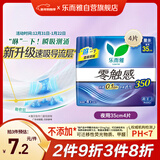 乐而雅花王零触感特薄透气超长夜用护翼型卫生巾35cm4片姨妈巾京东自营