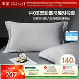 水星家纺枕套全棉枕头套100支匹马棉贡缎100%纯棉A类枕头罩一对装48x74cm