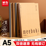 晨光（M&G）文具双倍速滑A5笔记本本子简约meeboki无线装订记事本软抄本牛皮纸4本WA5656L-ZZ开学必备