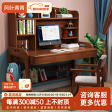 风叶青青北欧实木书桌椅套装可升降小学生学习桌写字桌卧室家用办公电脑桌 胡桃色（实木单桌） 120cm*60cm*75cm双抽屉
