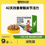 疯狂小狗中大型犬狗粮成幼犬彩虹魔方牛肉&青口贝犬粮300g