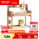 源氏木语儿童升降实木学习桌北欧写字桌家用【橡木书桌0.9m+矮上架】