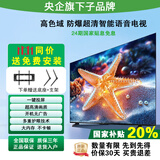 KKTV防爆电视机【国家补贴20%】55/65/85/100英寸4K超高清蓝光护眼语音遥控无线投屏网络大屏液晶电视 防爆-32英寸超清护眼pro语音版