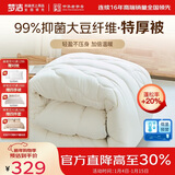 梦洁家纺 燃梦抑菌面料 30%大豆纤维被子抗菌宿舍特厚被芯双人被200*230cm