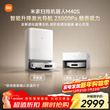 米家【小米发布会新品】扫地机器人M40S 超薄上下水版 扫地机器人扫拖一体擦地拖地洗地机吸尘器