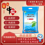 中盐软水盐家用软水机盐10kg怡口高端净水软化盐离子交换树脂再生剂 10kg