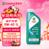 嘉实多（Castrol）全合成汽机油 磁护专享 API SP/C3 5W-40 1L 京东养车
