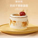 鲜京采内蒙古纯奶皮子咸奶茶焙茶慕斯蛋糕面包4寸下午茶早餐400g