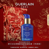 娇兰（Guerlain）水合青春充盈保湿乳液丰润型50ml面部保湿护肤品礼盒生日新年礼物