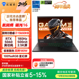 机械师曙光16 【RTX5060 国家补贴】16英寸AI办公游戏本笔记本电脑(i7-13650HX 2.5K 180Hz 16G 1T)