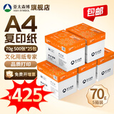 亚太森博 拷贝可乐 橙可乐 A4纸 A4打印纸A4复印纸 多功能双面打印办公用纸木浆纸草稿纸画图品牌批发包邮 【橙可乐A4-70g-25包 5箱 12500张】