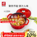 双立人（ZWILLING）珐琅锅铸铁锅汤锅圆形炖锅煲汤锅炖肉锅燃气电磁炉通用 红色24cm