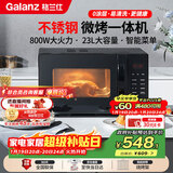 格兰仕（Galanz）微波炉烤箱一体机不锈钢内胆23升800瓦速热营养解冻智能微烤一体机C2(S2)