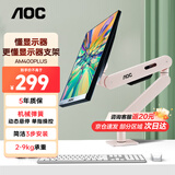 AOC 显示器支架 电脑支架臂 桌面升降万向伸缩显示屏机械臂 免打孔屏幕壁挂旋转增高架 【升级】豆蔻粉/2-9kg承重 AM400plus