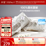 水星家纺蚕丝被100%蚕丝夏凉被空调被夏季夏薄被子双人约2.1斤150×210cm