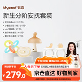 世喜新生分阶安抚套装安抚奶嘴小蘑菇牙胶曼哈顿手抓球磨牙棒