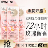 潘婷玫瑰留香弹韧亮发膜12ml*8颗*3盒京东自营柔顺养发深水泡弹