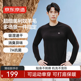 京东京造春季澳洲美利奴羊毛打底运动t恤男保暖速干衣服 黑色3XL