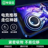 毕亚兹游戏手柄 王者荣耀走位神器 手机游戏摇杆辅助按键穿越火线吃鸡适用于苹果安卓专用 YX30