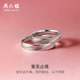周六福（ZLF）母亲节礼物PT950铂金戒指男女款白金情侣对戒指环爱无止境 16号-4.06g