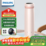 飞利浦（PHILIPS）保温杯男女士水杯子智能数显泡茶壶316不锈钢学生商务纪念礼品