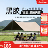 骆驼（CAMEL） 户外天幕帐篷露营野餐加厚防晒便携遮阳棚野炊公园野营防小雨棚 12㎡ 流沙金 黑胶 3960-2B