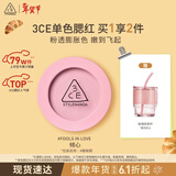 3ce单色腮红暧昧期FOOLS IN LOVE倾心膨胀色生日礼物新年送女友