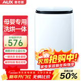 奥克斯（AUX）迷你洗衣机 全自动小型婴儿儿童宝宝内衣波轮洗衣机 带甩干烘干洗脱一体 【国补】4KG洗脱容量白色【洗烘一体】