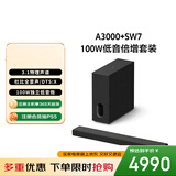索尼（SONY）HT-A3000+SA-SW7 标准低音套装 全景声 360智能穹顶 4K/120Hz 音响回音壁 家庭影院 电视音响