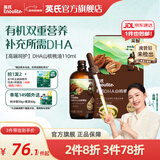 英氏采智有机核桃牛油果亚麻籽油儿童热炒凉拌食用油组合油 【高端呵护】DHA山核桃油110ml