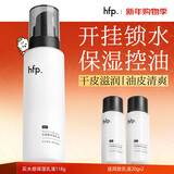 hfp低聚糖水感保湿乳液118g清爽控油补水平衡水油滋润新年礼物男女