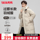 鸭鸭（YAYA）羽绒服男中长款2025年冬季新款时尚休闲可拆卸帽加厚保暖外套G 米白色 M 170/88A