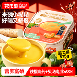 花田熊富硒山药南瓜小糊糊儿童营养早餐小米粉米糊米稀养胃辅食25g*15条