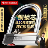 玥玛 摩托车锁电瓶电动车U型锁山地自行车超C级防盗锁抗20吨液压剪