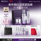 珀莱雅（PROYA）能量蕴白套装（水+精华+面霜）紧致淡斑 水乳套装新年礼物女