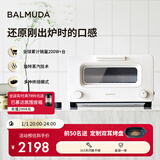 巴慕达（BALMUDA）【政府补贴】蒸汽烤箱迷你小型多功能烘焙智能网红电烤箱家用面包蛋糕披萨吐司红薯鸡翅早餐机K05D 白色 8L