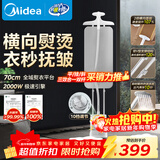 美的（Midea）【新品升级服装店商用】双杆挂烫机家用立式/高端熨烫机便携电熨斗/小型手持圣诞元旦礼物YGD25Pro