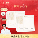 谷雨双皮奶面膜5片/盒美白修护补水保湿贴片面膜护肤品