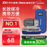 三诺（Sinocare）诺凡胰岛素冷藏盒便携式药品随身携带医用冰袋 长效保冷免充电