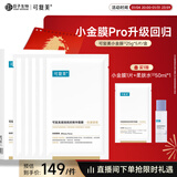 可复美【王子奇同款】抗皱紧致小金膜5片补水保湿淡纹面膜母亲节礼物